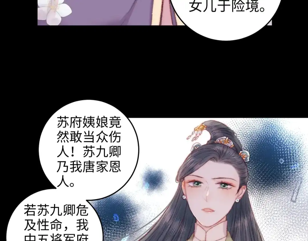 《《妃为九卿》-神医小娇妃》第80话 蓝衣女子 第46页