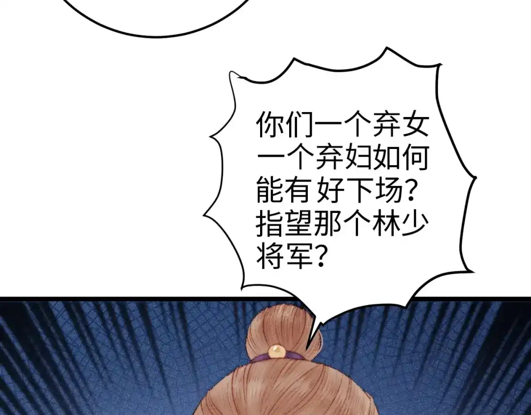 《《妃为九卿》-神医小娇妃》第80话 蓝衣女子 第3页