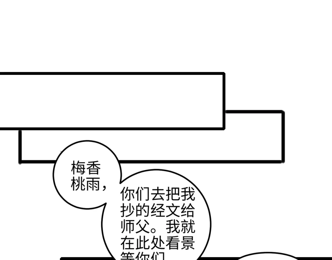 《《妃为九卿》-神医小娇妃》第80话 蓝衣女子 第79页