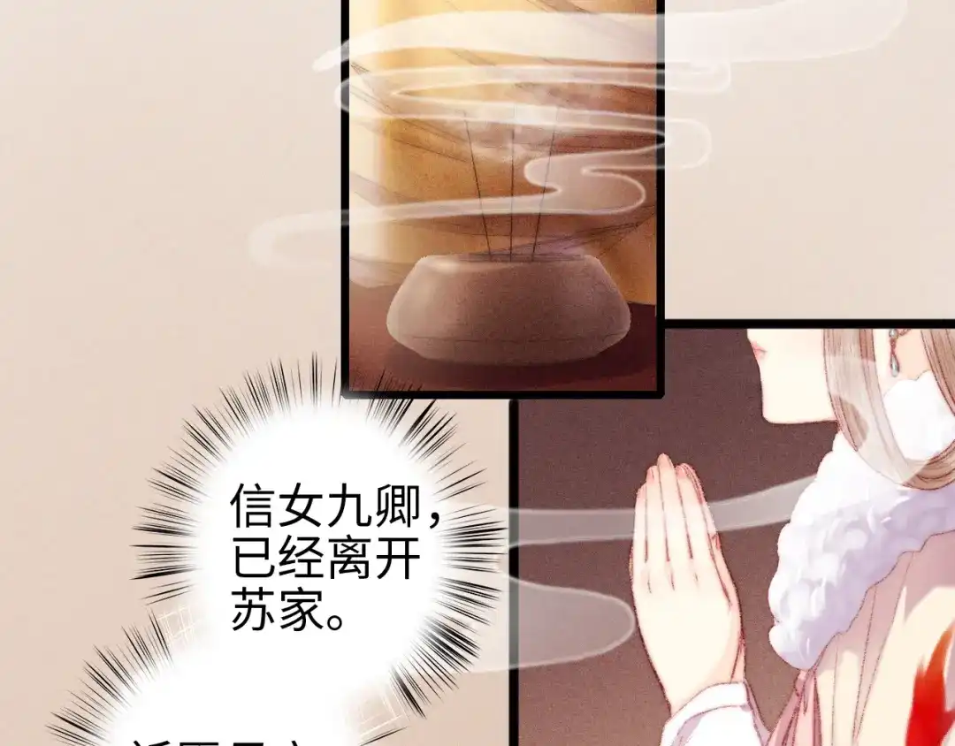 《《妃为九卿》-神医小娇妃》第80话 蓝衣女子 第73页