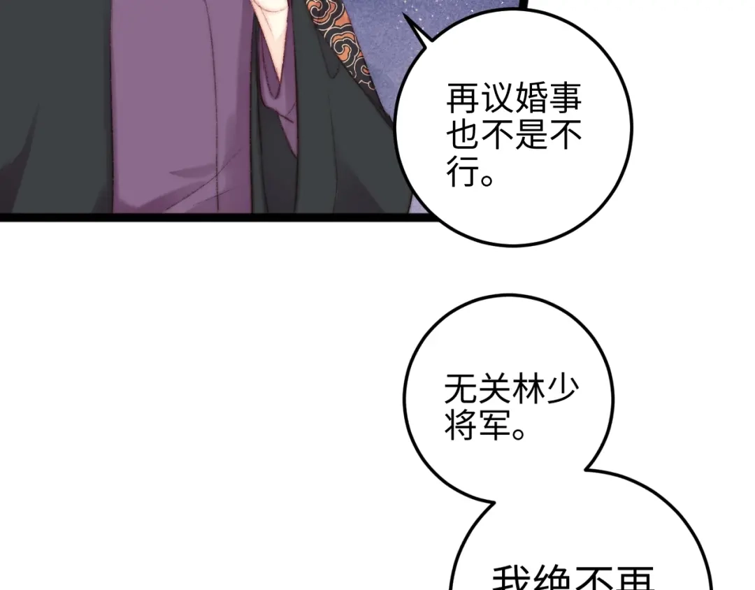 《《妃为九卿》-神医小娇妃》第80话 蓝衣女子 第15页