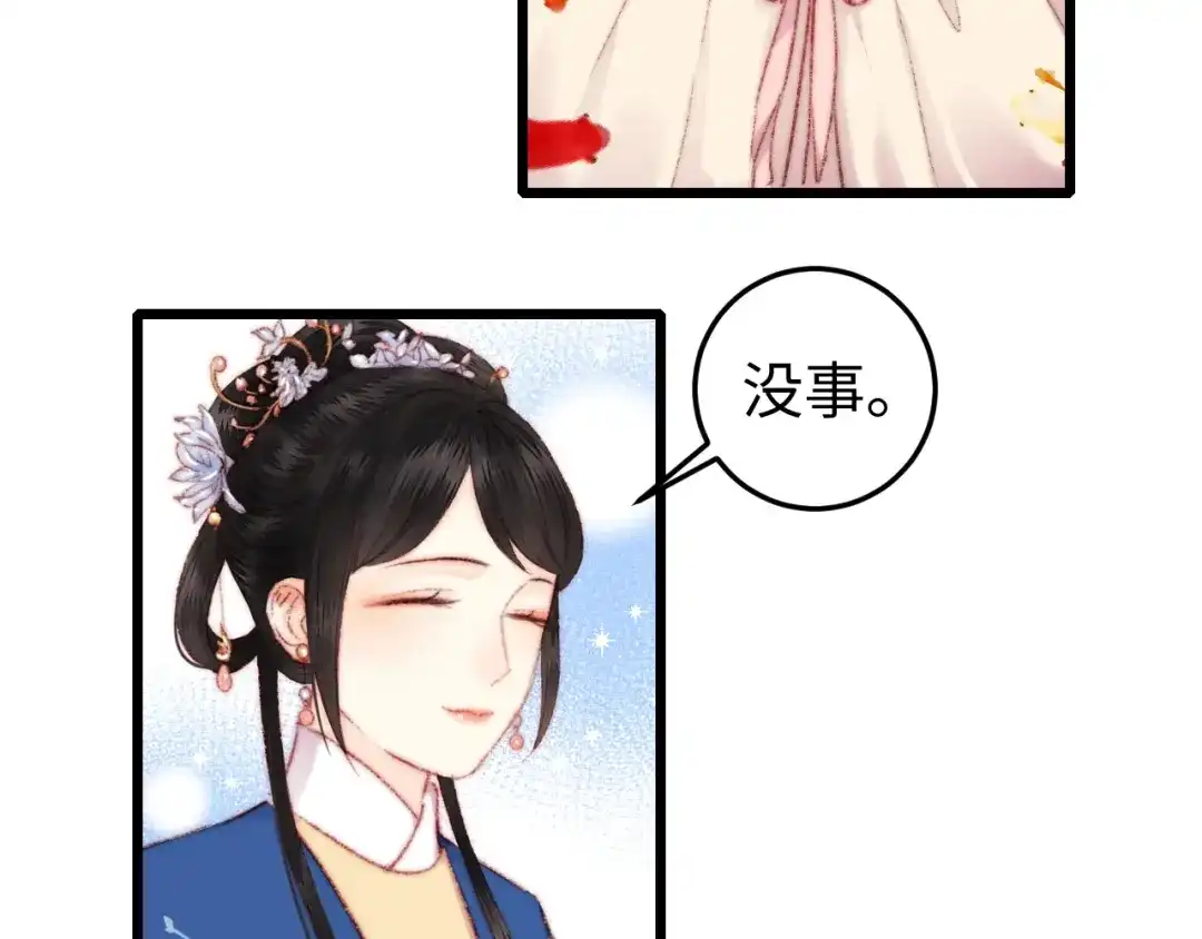 《《妃为九卿》-神医小娇妃》第80话 蓝衣女子 第65页