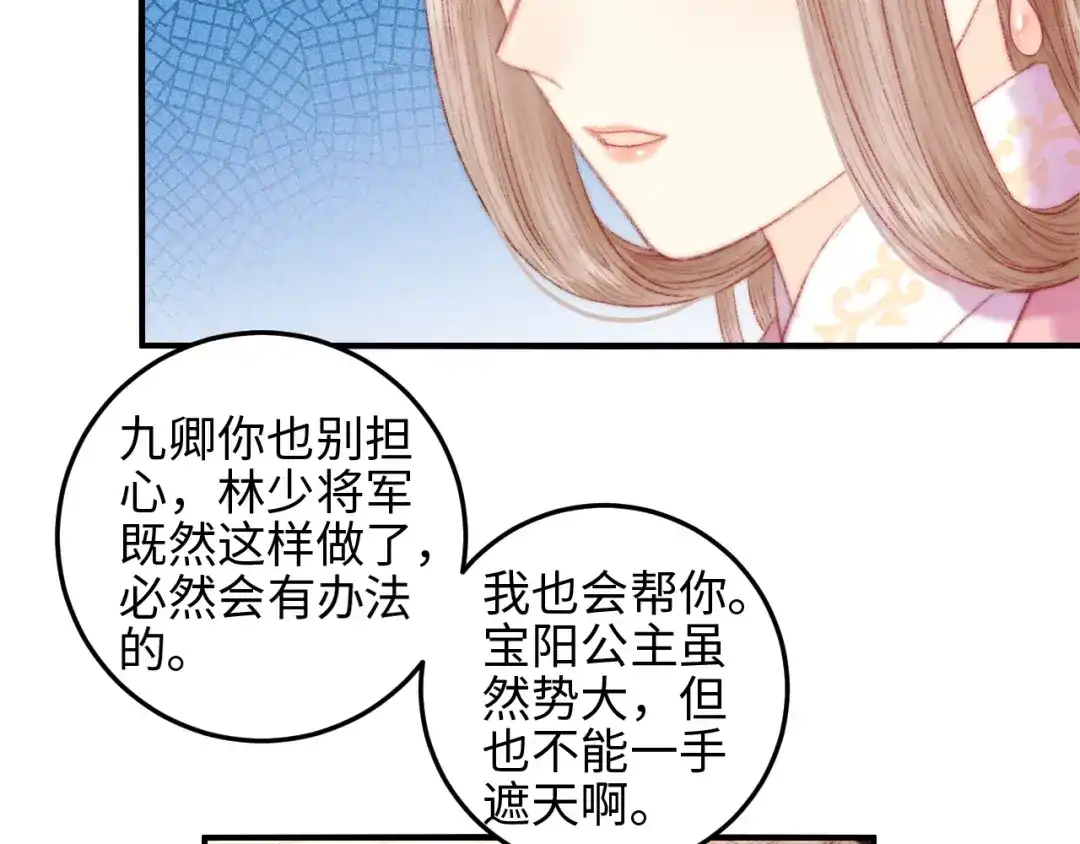 《《妃为九卿》-神医小娇妃》第80话 蓝衣女子 第40页