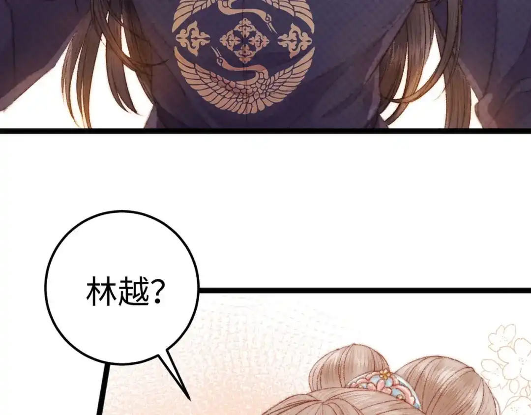 《《妃为九卿》-神医小娇妃》第80话 蓝衣女子 第93页