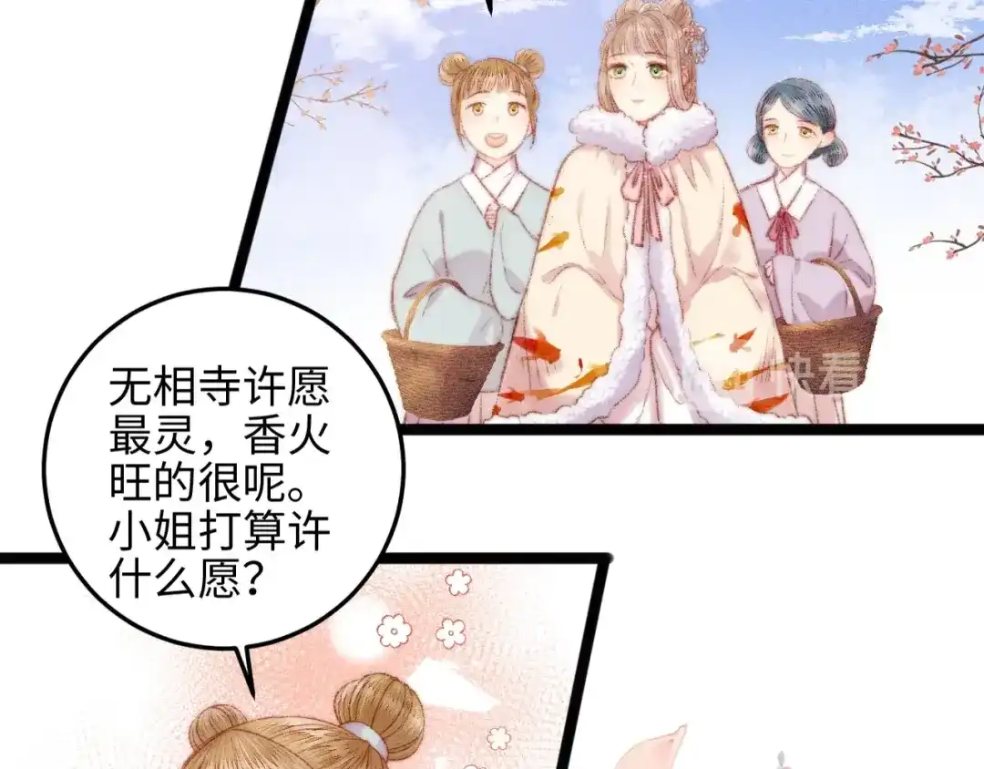 《《妃为九卿》-神医小娇妃》第80话 蓝衣女子 第56页