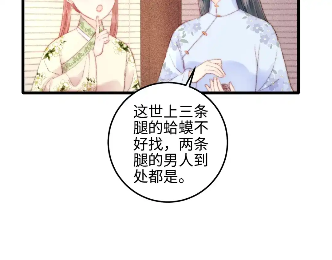 《《妃为九卿》-神医小娇妃》第80话 蓝衣女子 第37页