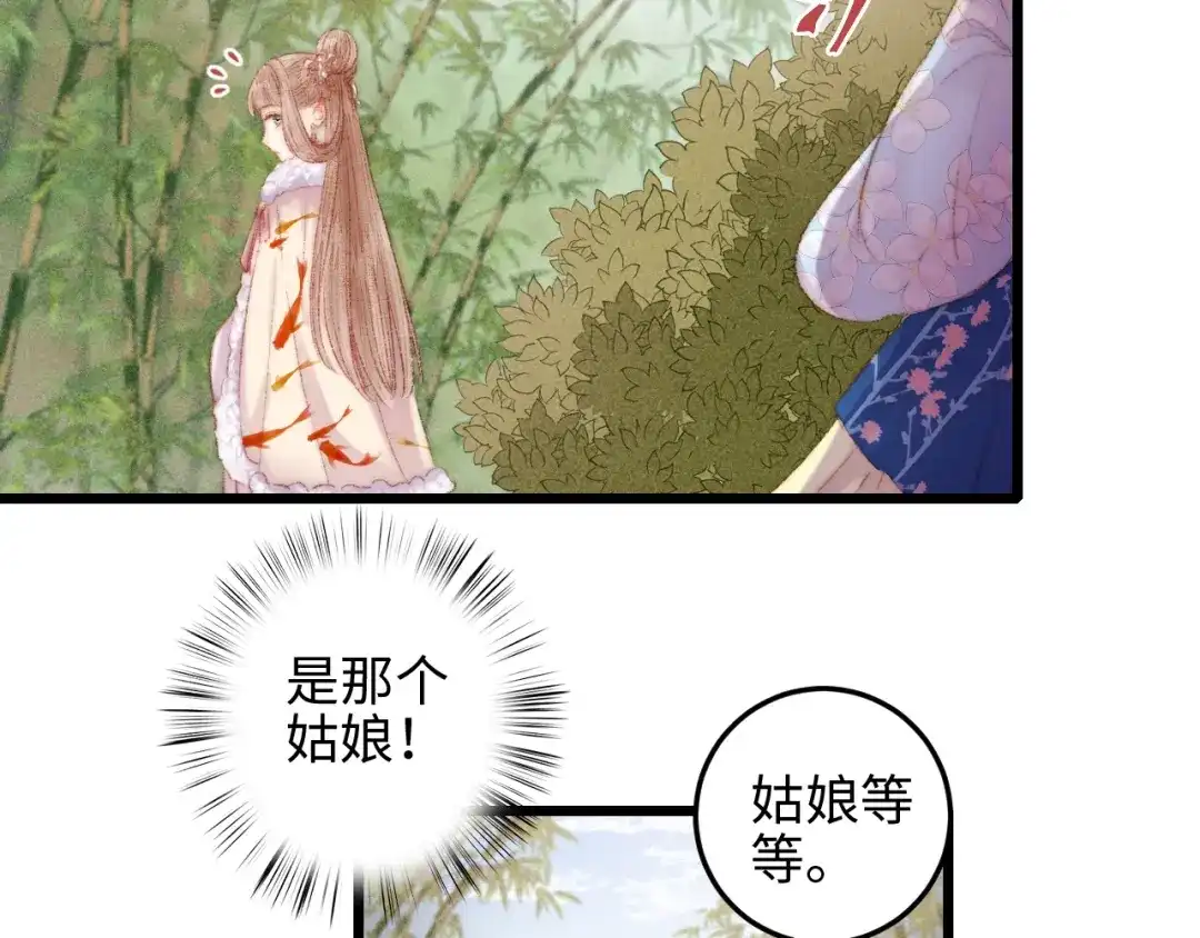 《《妃为九卿》-神医小娇妃》第80话 蓝衣女子 第81页