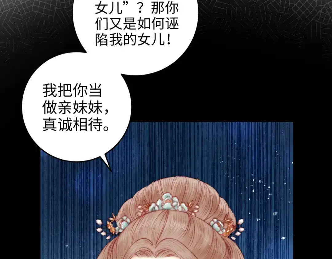 《《妃为九卿》-神医小娇妃》第80话 蓝衣女子 第44页