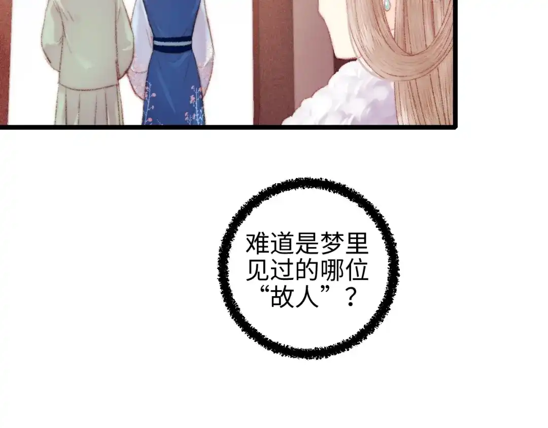 《《妃为九卿》-神医小娇妃》第80话 蓝衣女子 第67页