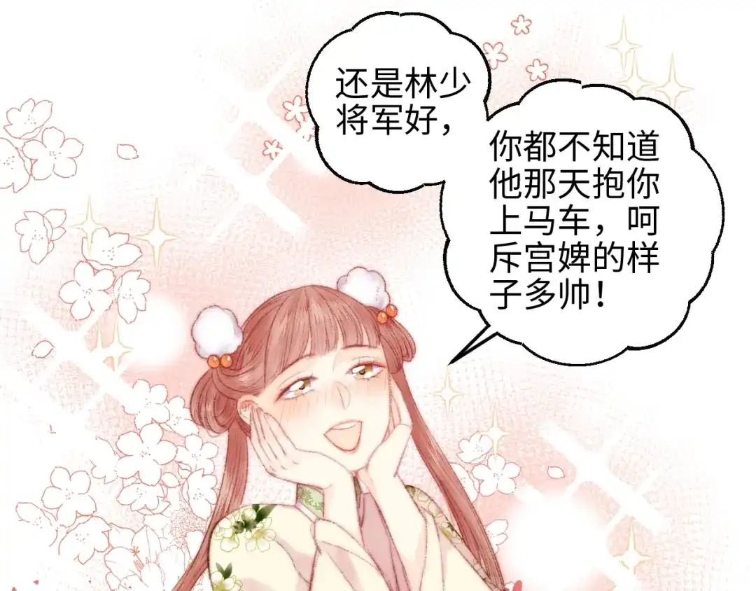 《《妃为九卿》-神医小娇妃》第80话 蓝衣女子 第38页