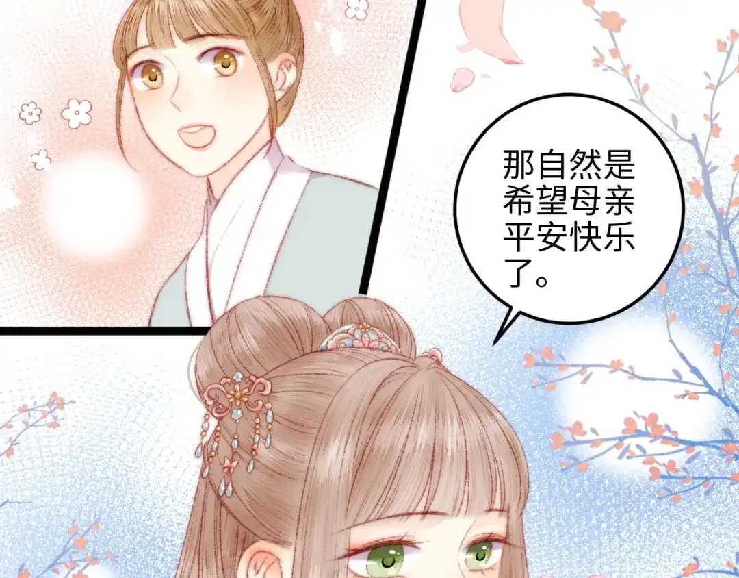 《《妃为九卿》-神医小娇妃》第80话 蓝衣女子 第57页