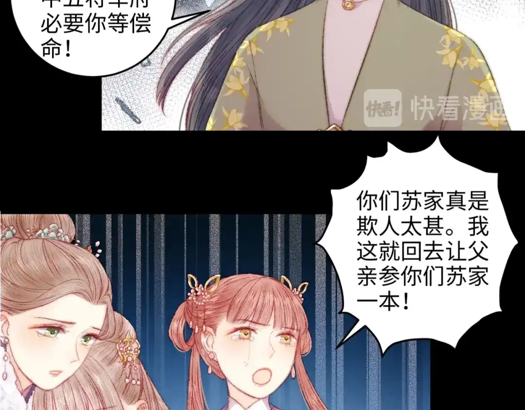 《《妃为九卿》-神医小娇妃》第80话 蓝衣女子 第47页