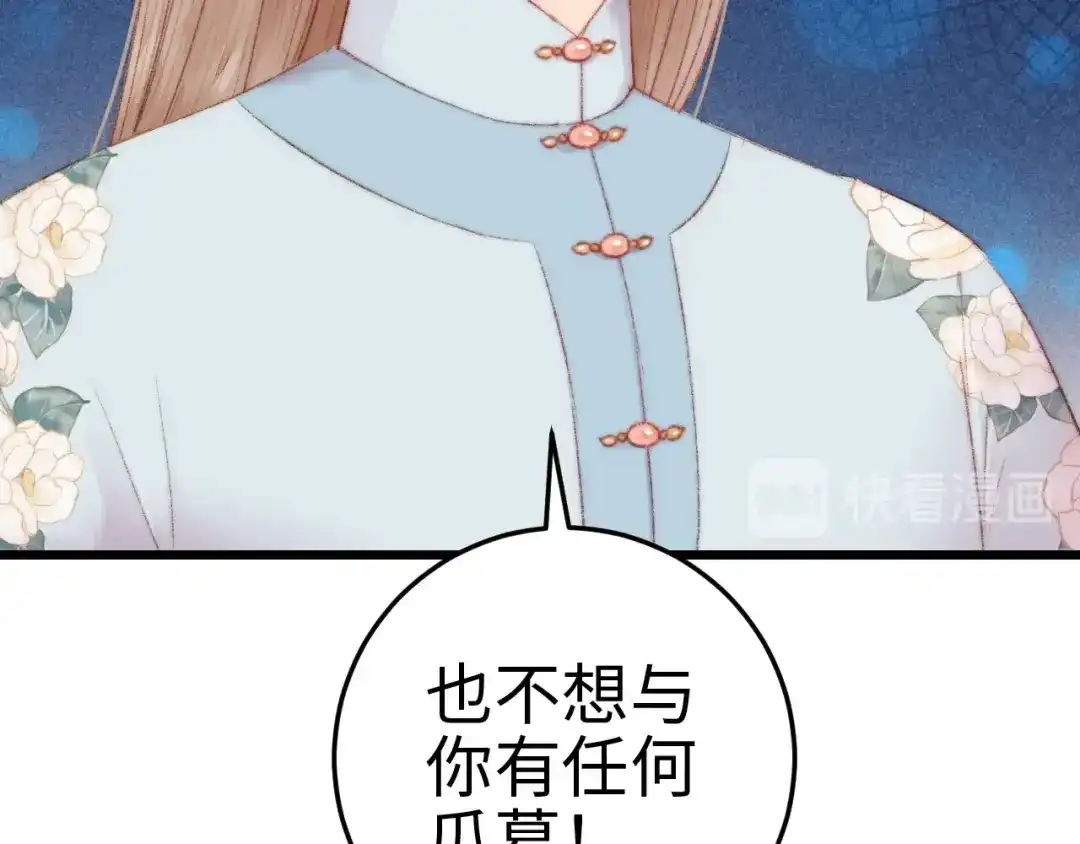 《《妃为九卿》-神医小娇妃》第80话 蓝衣女子 第17页