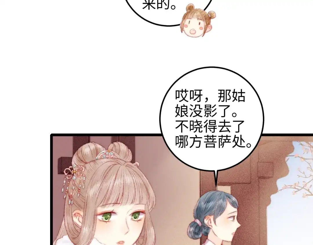 《《妃为九卿》-神医小娇妃》第80话 蓝衣女子 第69页