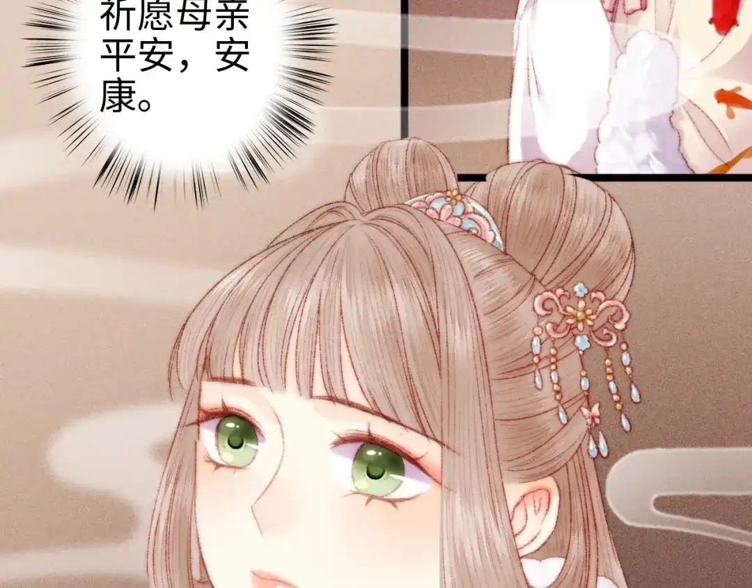 《《妃为九卿》-神医小娇妃》第80话 蓝衣女子 第74页