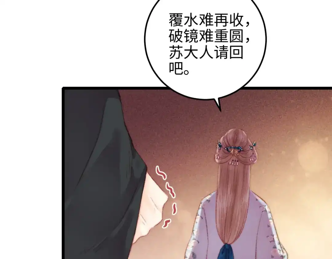 《《妃为九卿》-神医小娇妃》第80话 蓝衣女子 第20页