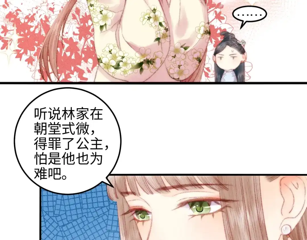 《《妃为九卿》-神医小娇妃》第80话 蓝衣女子 第39页