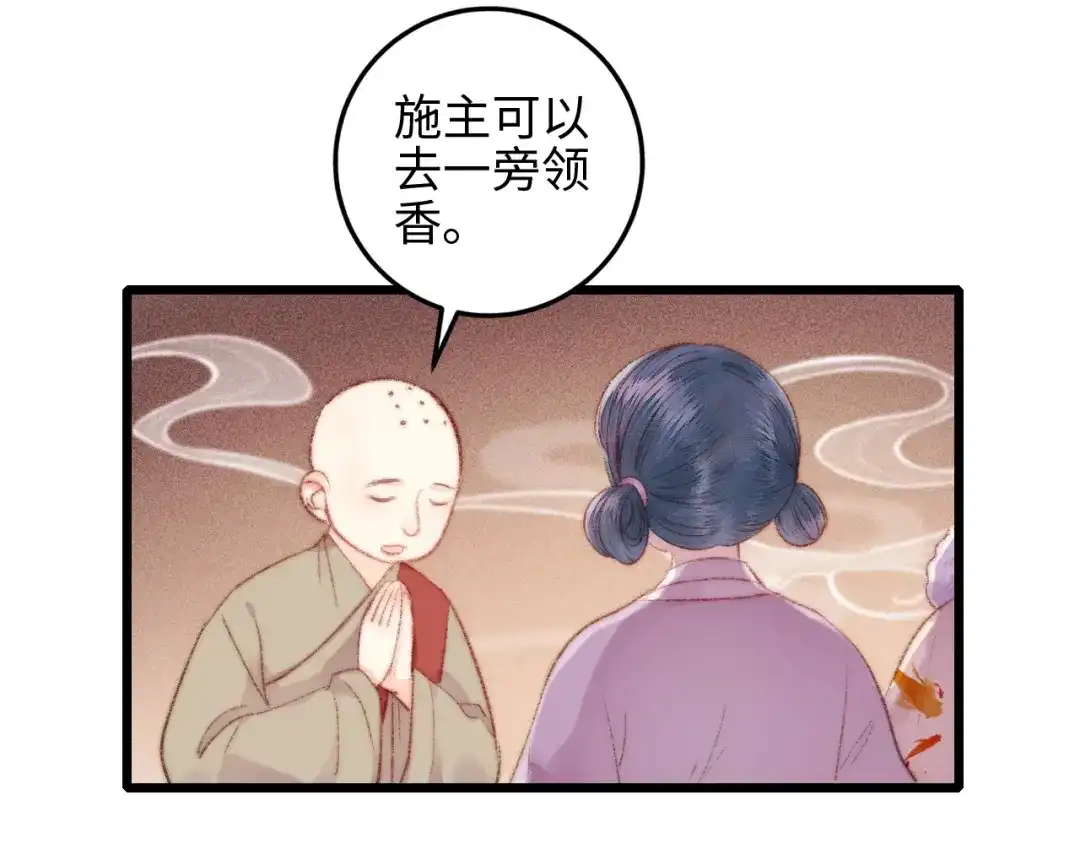 《《妃为九卿》-神医小娇妃》第80话 蓝衣女子 第59页