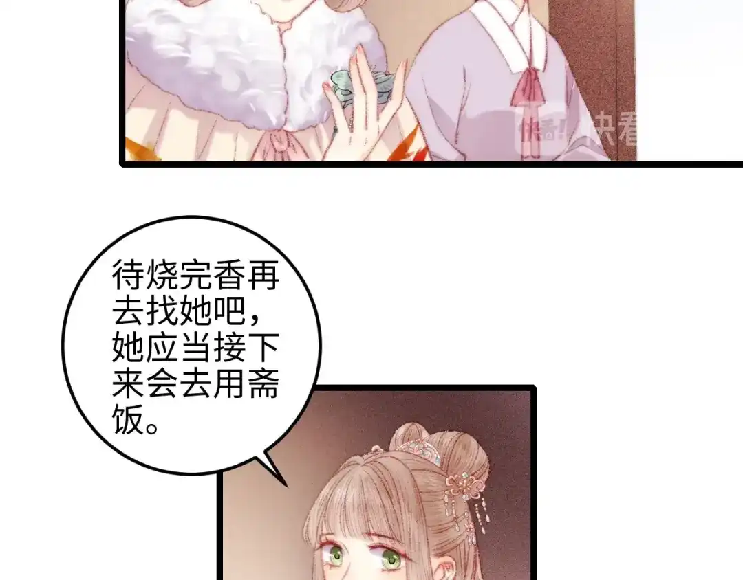 《《妃为九卿》-神医小娇妃》第80话 蓝衣女子 第70页