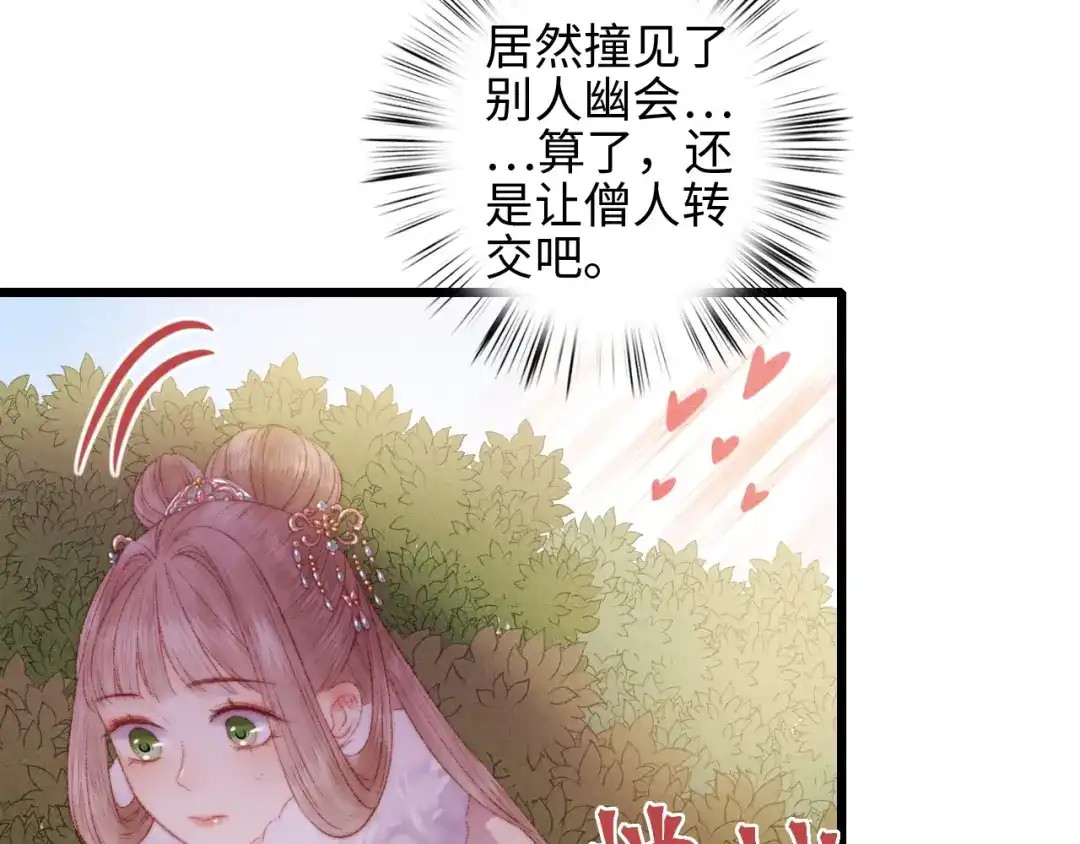 《《妃为九卿》-神医小娇妃》第80话 蓝衣女子 第87页