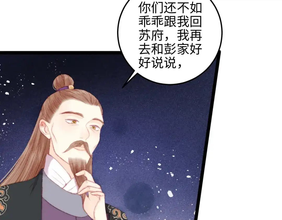 《《妃为九卿》-神医小娇妃》第80话 蓝衣女子 第14页