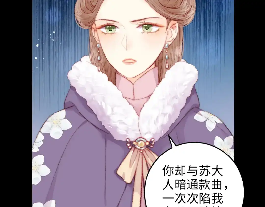 《《妃为九卿》-神医小娇妃》第80话 蓝衣女子 第45页