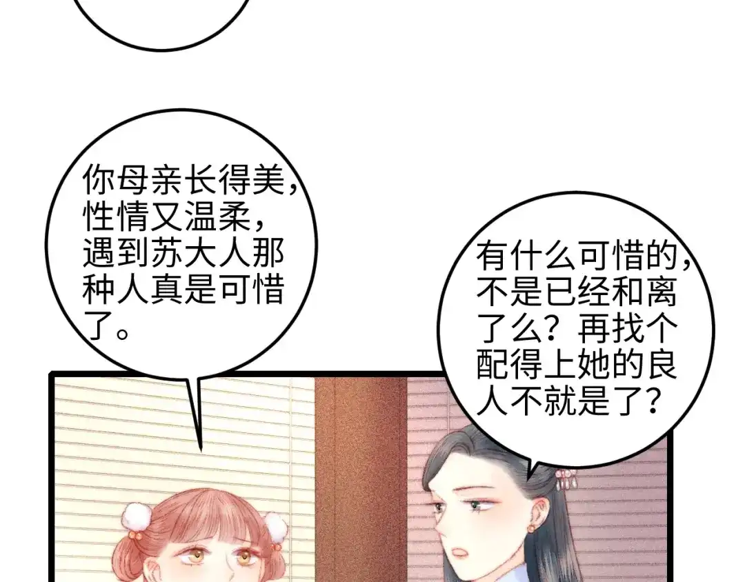 《《妃为九卿》-神医小娇妃》第80话 蓝衣女子 第36页