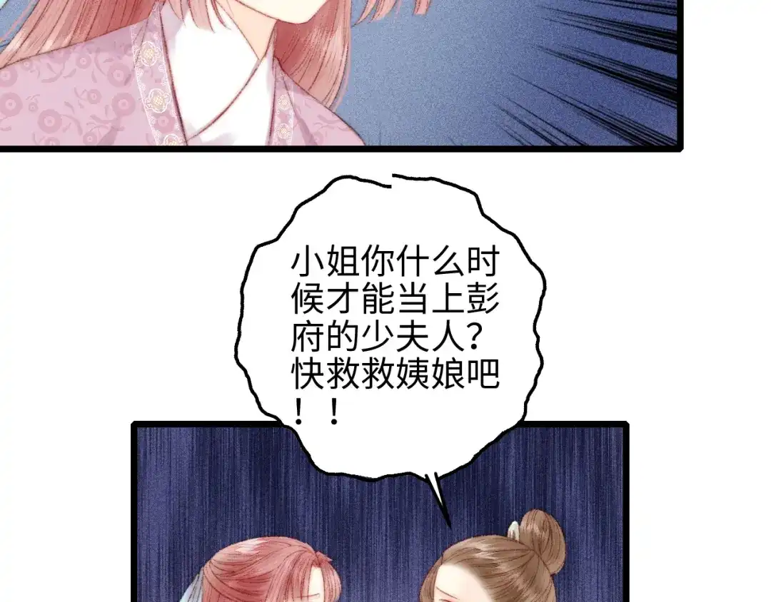 《《妃为九卿》-神医小娇妃》第81话 两条命格 第20页