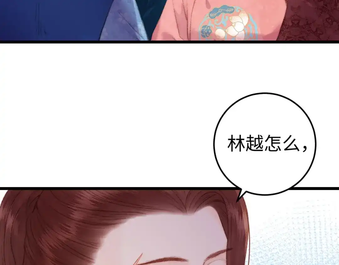 《《妃为九卿》-神医小娇妃》第81话 两条命格 第101页