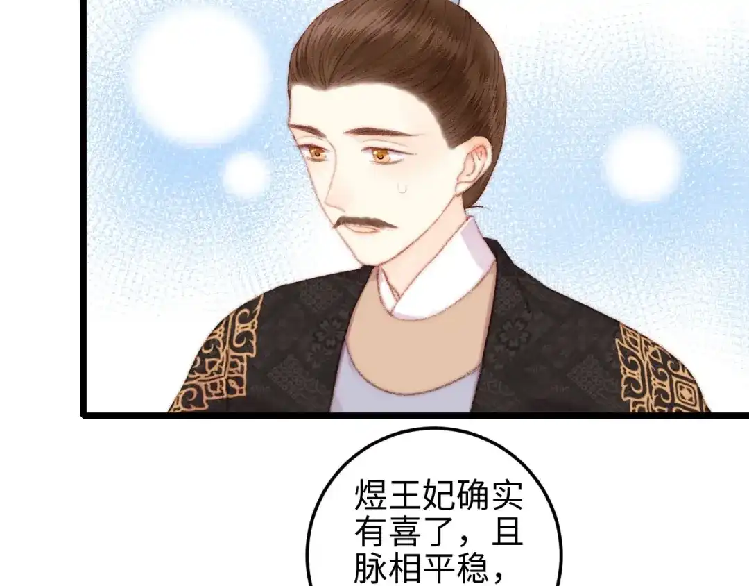 《《妃为九卿》-神医小娇妃》第81话 两条命格 第47页