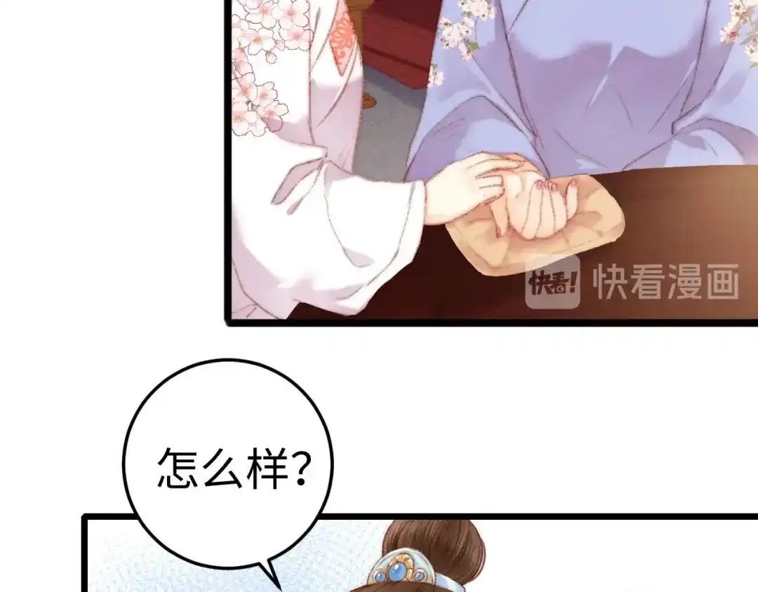 《《妃为九卿》-神医小娇妃》第81话 两条命格 第46页