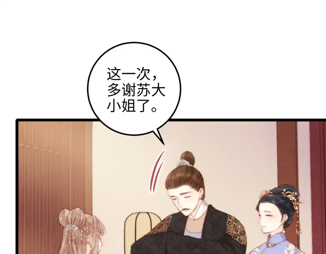 《《妃为九卿》-神医小娇妃》第81话 两条命格 第49页