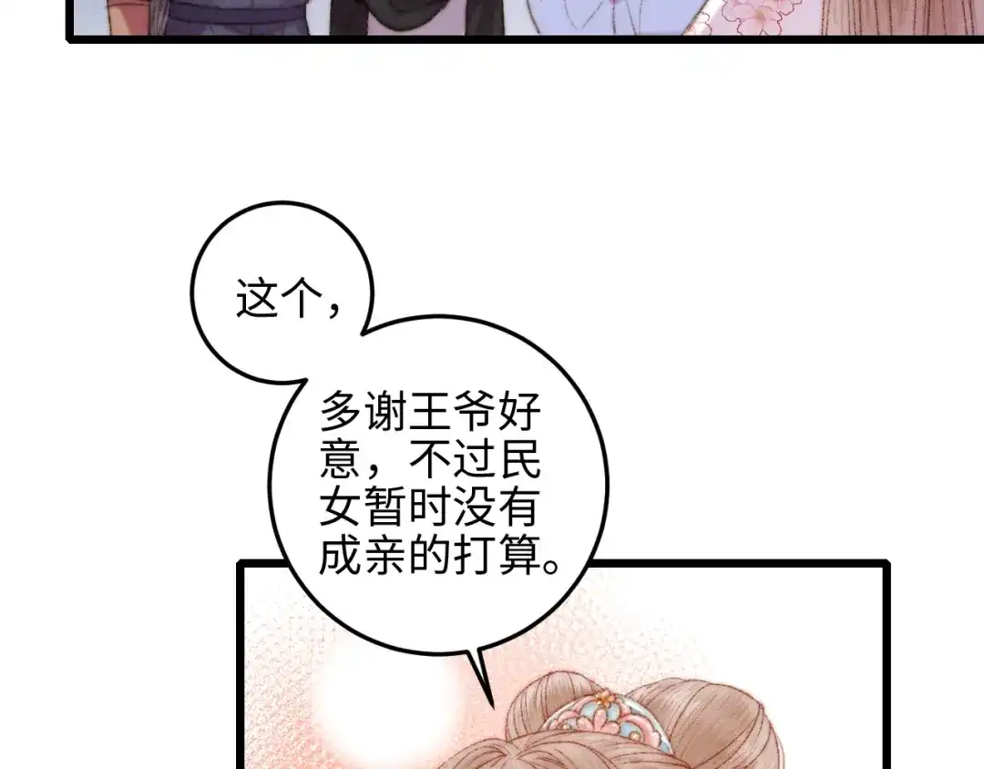 《《妃为九卿》-神医小娇妃》第81话 两条命格 第60页