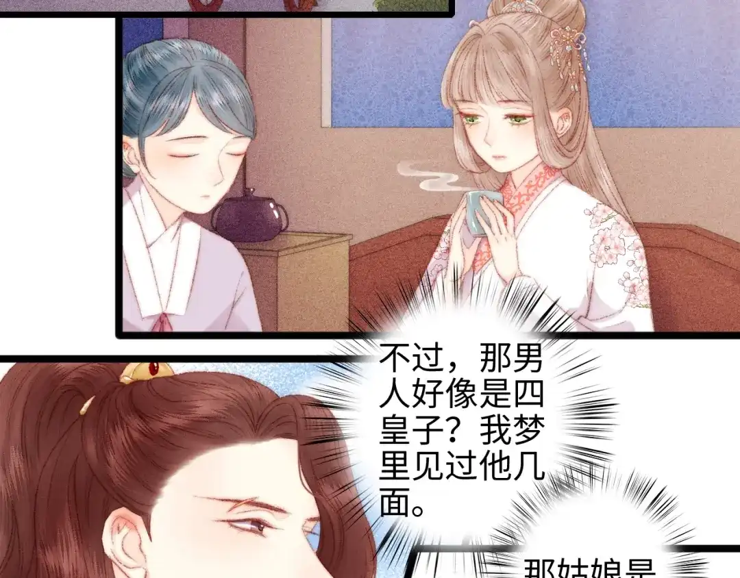 《《妃为九卿》-神医小娇妃》第81话 两条命格 第10页