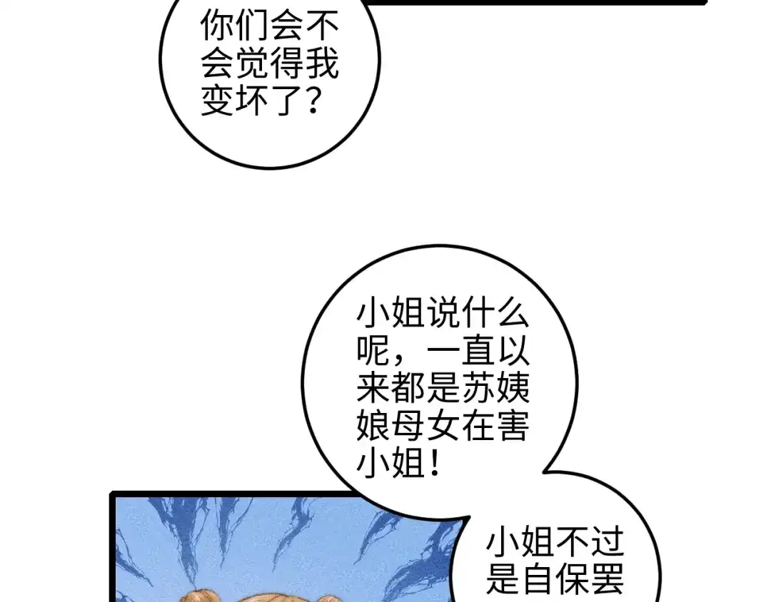《《妃为九卿》-神医小娇妃》第81话 两条命格 第37页