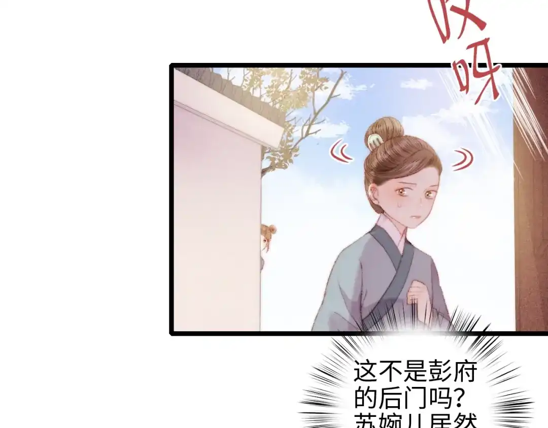 《《妃为九卿》-神医小娇妃》第81话 两条命格 第15页