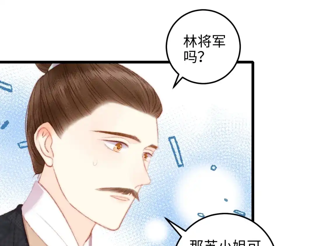 《《妃为九卿》-神医小娇妃》第81话 两条命格 第65页