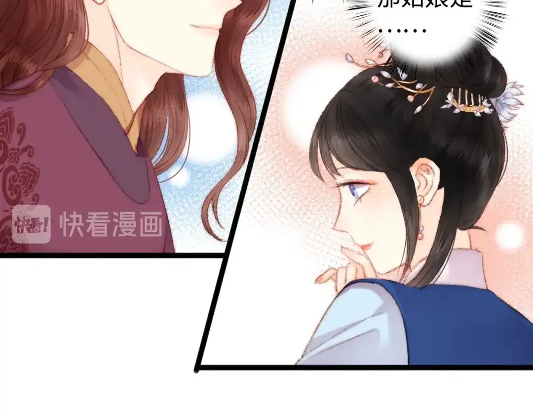 《《妃为九卿》-神医小娇妃》第81话 两条命格 第11页