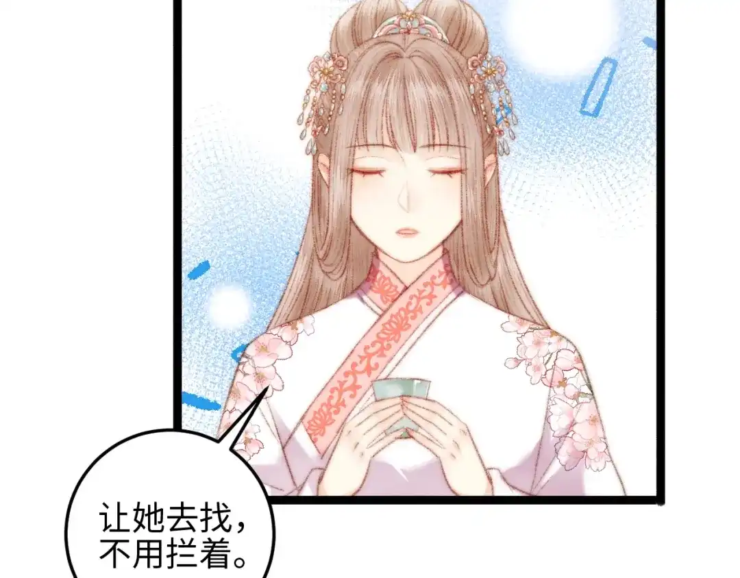 《《妃为九卿》-神医小娇妃》第81话 两条命格 第29页