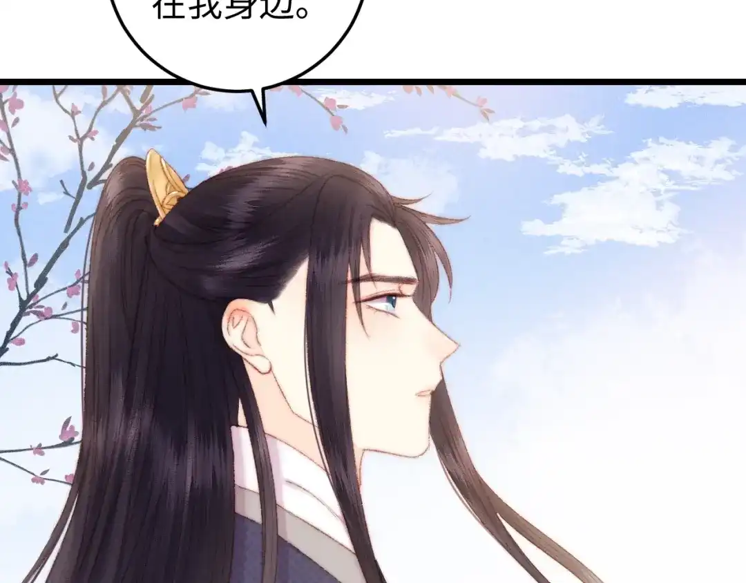 《《妃为九卿》-神医小娇妃》第81话 两条命格 第85页