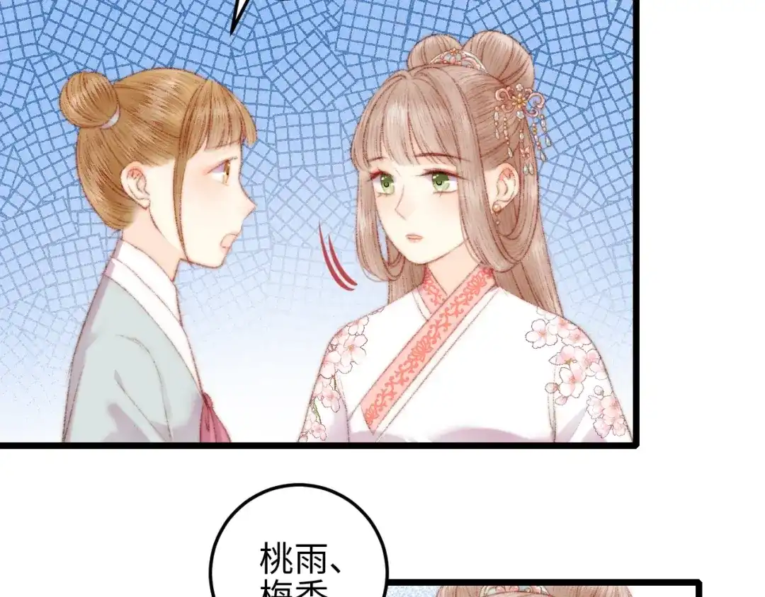 《《妃为九卿》-神医小娇妃》第81话 两条命格 第35页