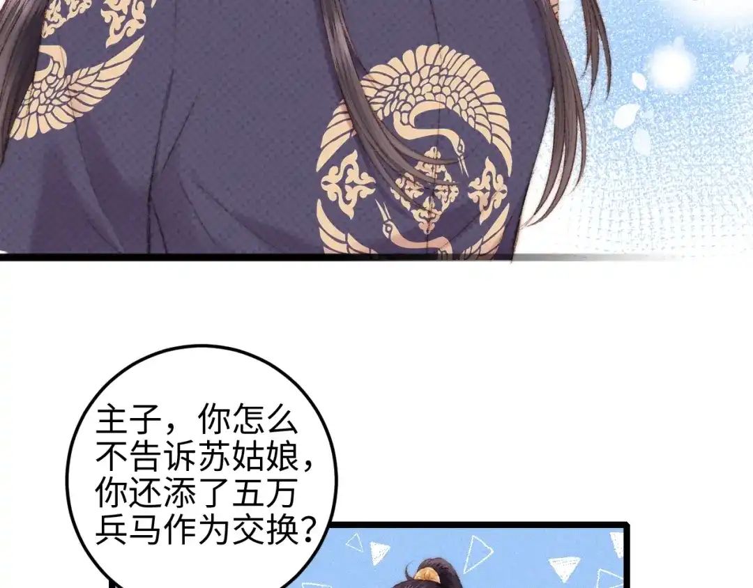 《《妃为九卿》-神医小娇妃》第81话 两条命格 第83页