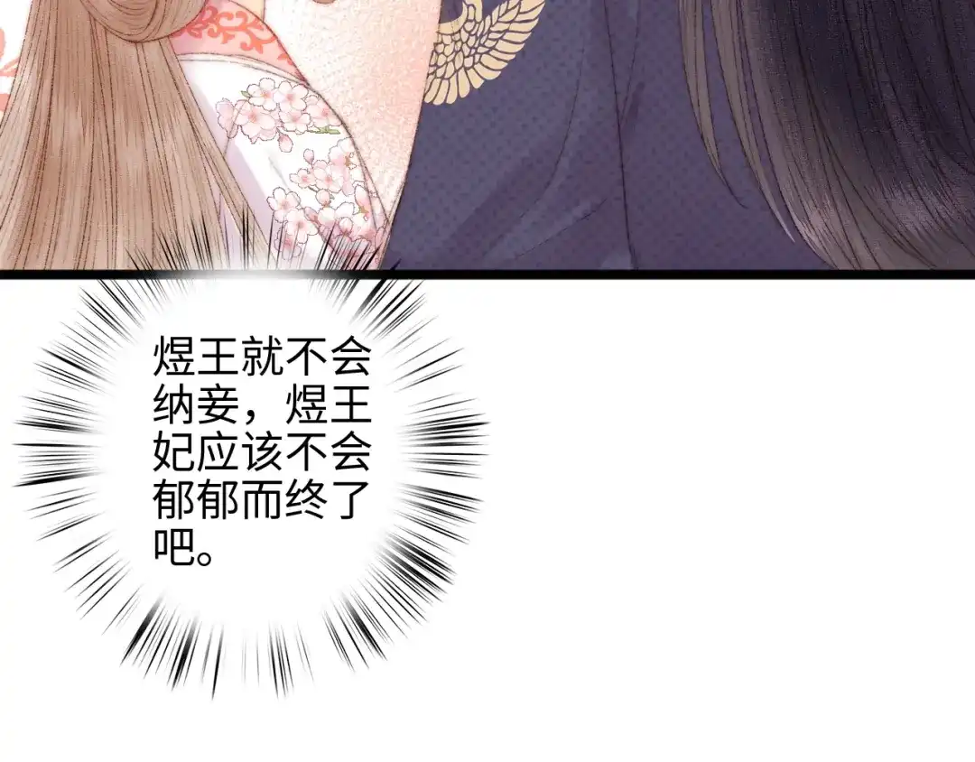 《《妃为九卿》-神医小娇妃》第81话 两条命格 第74页
