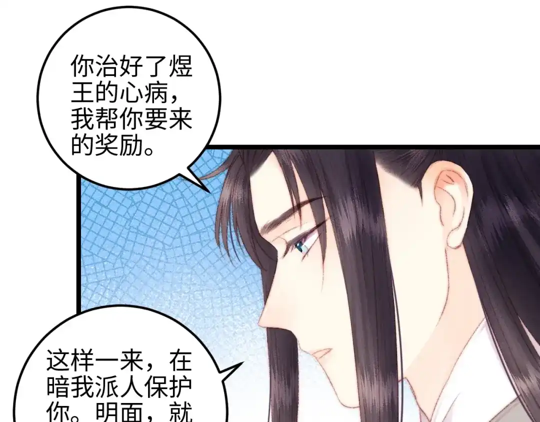 《《妃为九卿》-神医小娇妃》第81话 两条命格 第78页