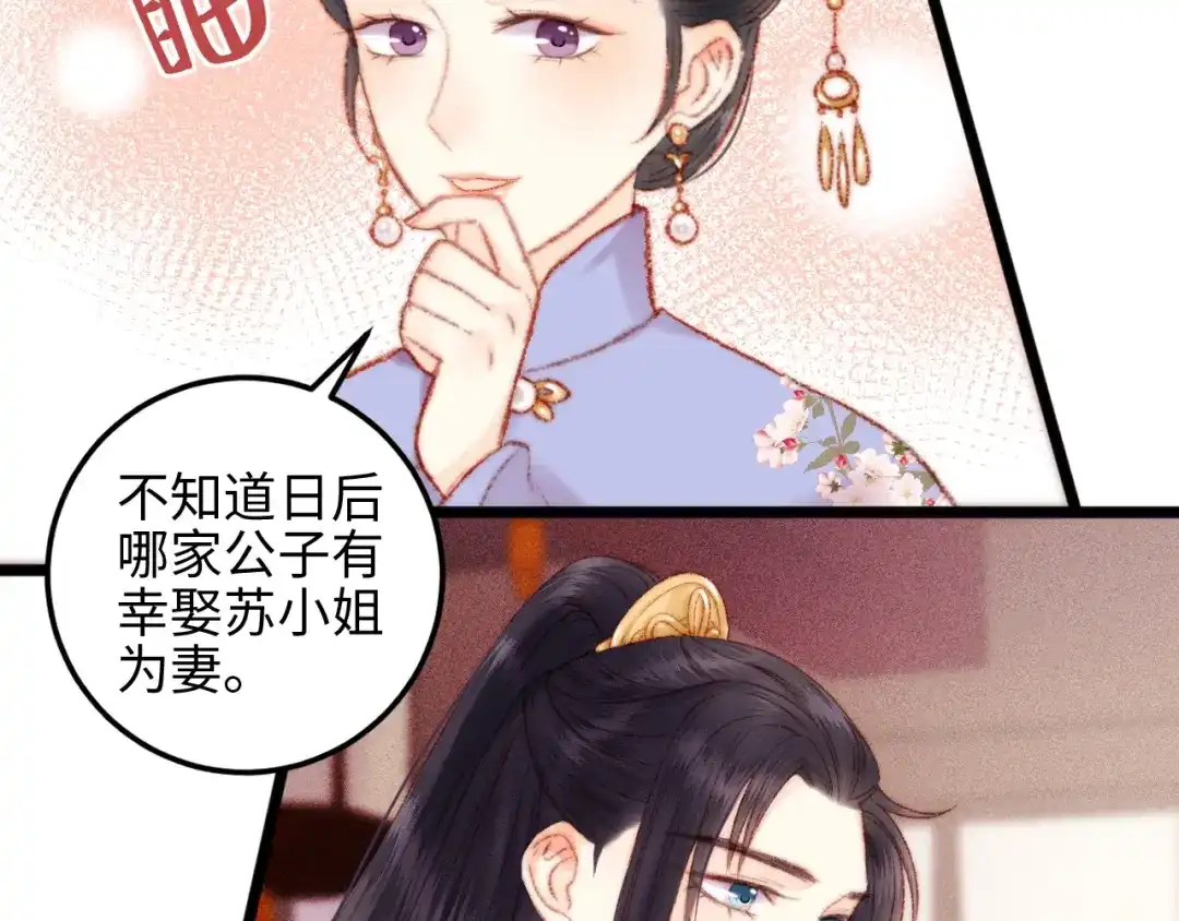 《《妃为九卿》-神医小娇妃》第81话 两条命格 第54页