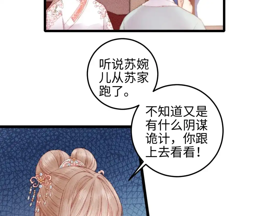 《《妃为九卿》-神医小娇妃》第81话 两条命格 第13页