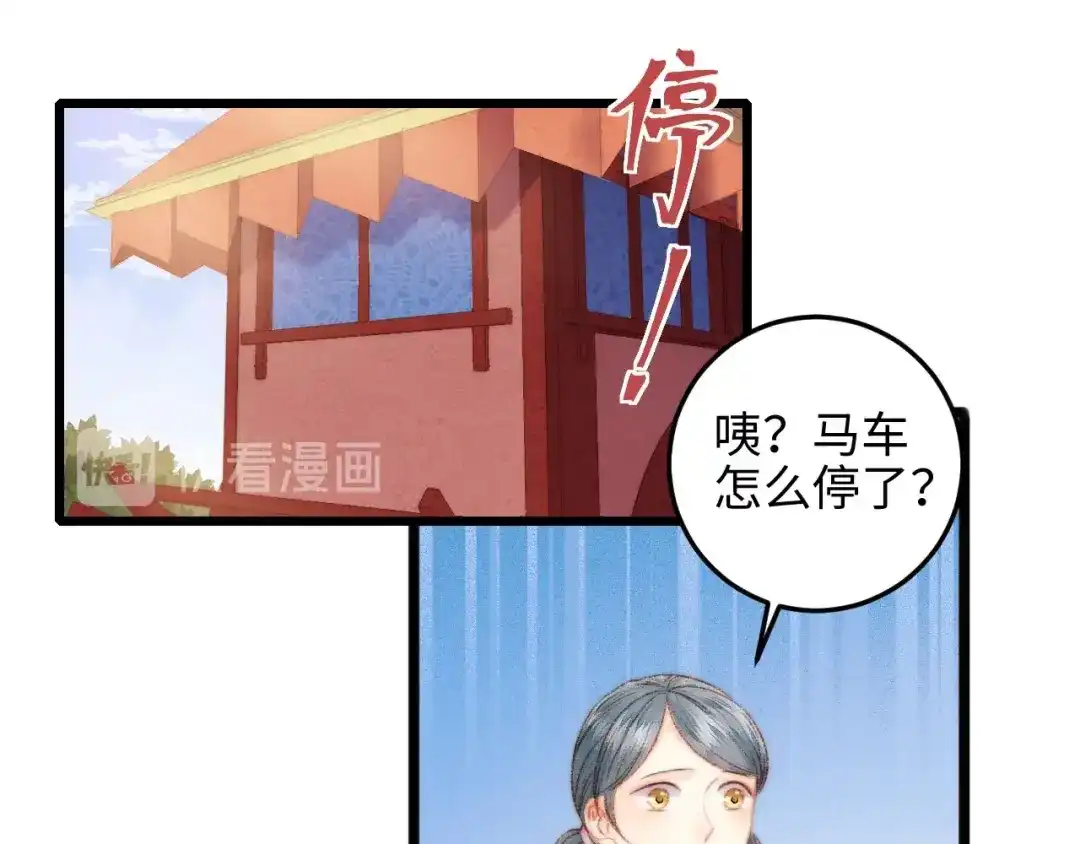 《《妃为九卿》-神医小娇妃》第81话 两条命格 第39页