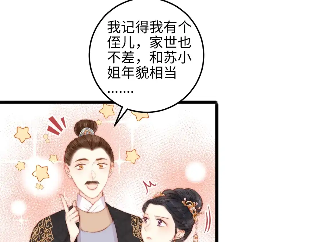 《《妃为九卿》-神医小娇妃》第81话 两条命格 第56页