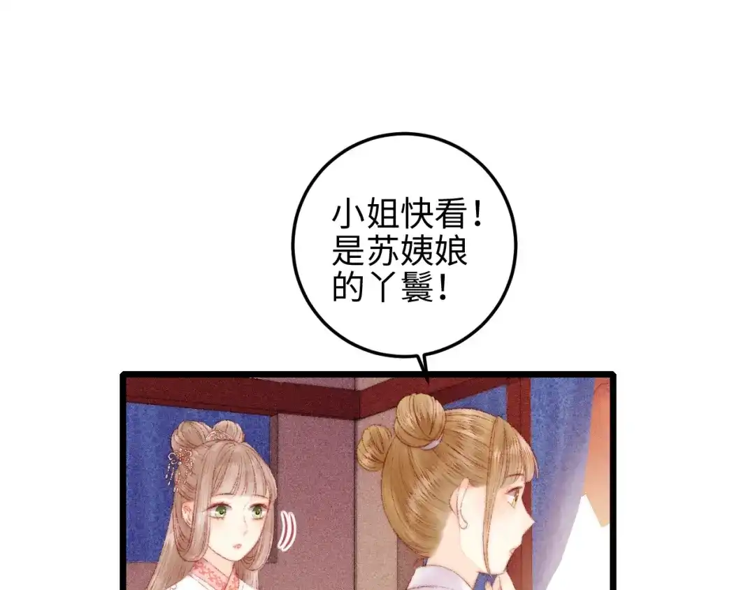 《《妃为九卿》-神医小娇妃》第81话 两条命格 第12页