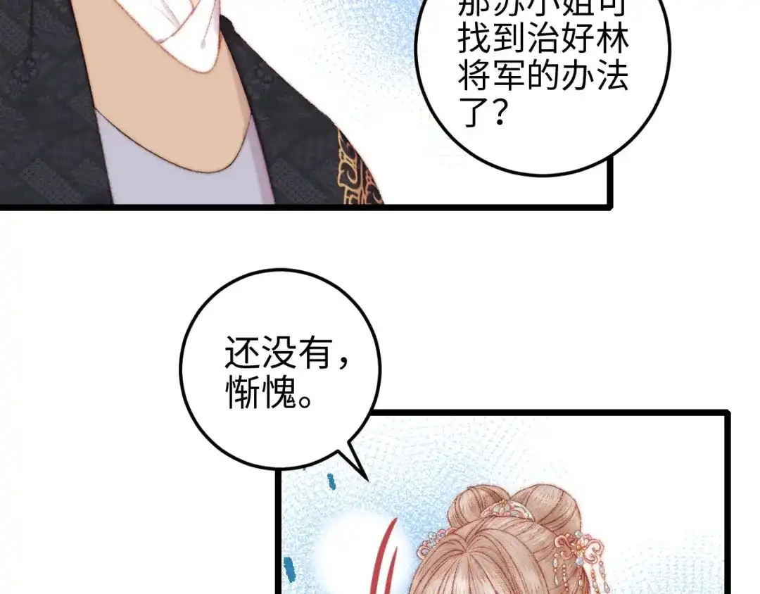 《《妃为九卿》-神医小娇妃》第81话 两条命格 第66页